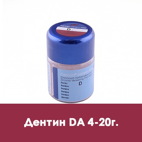 Дуцера Плюс  Duceram Plus 20г Дентин А4